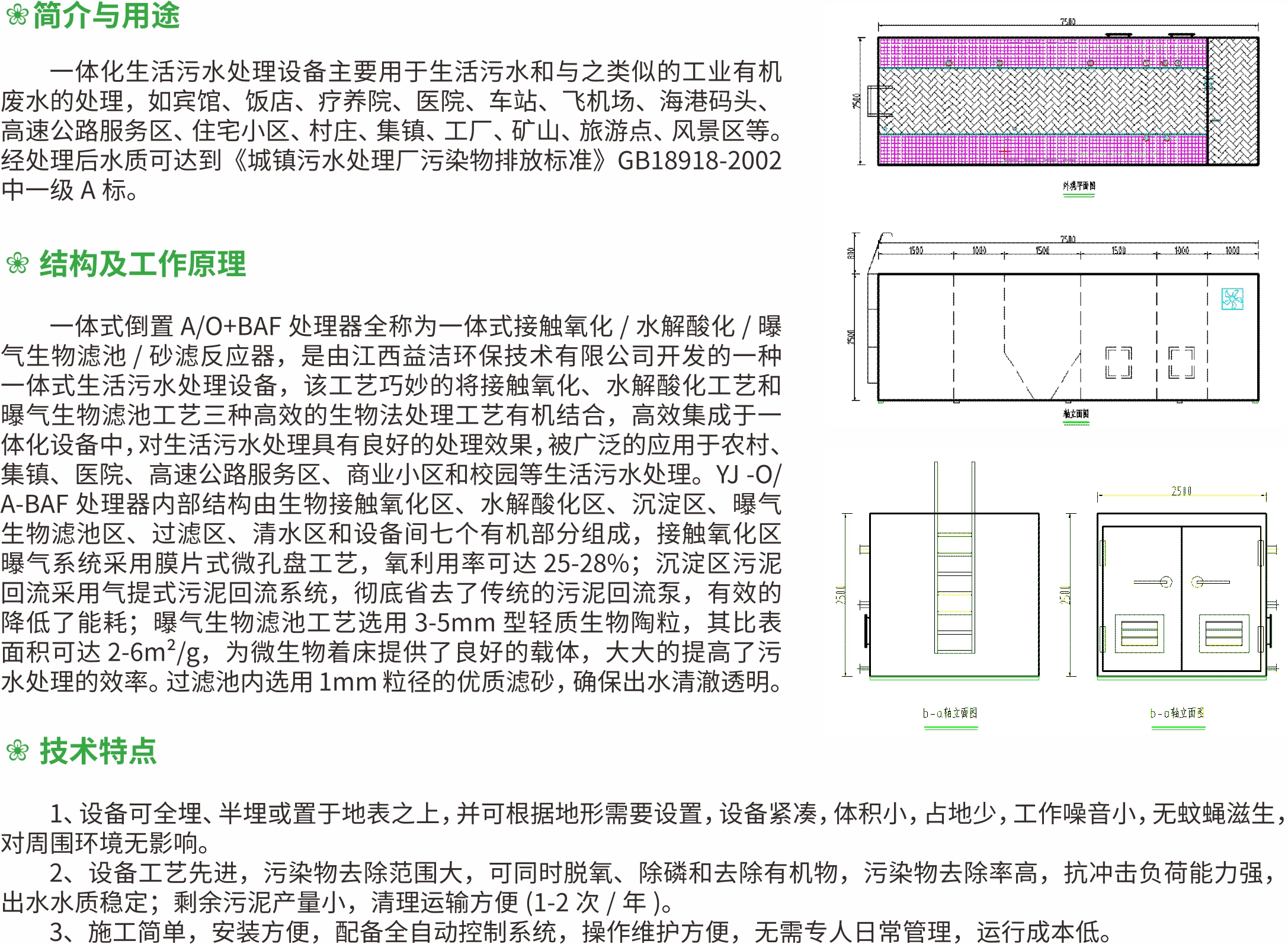 一体化生活污水处理设备文案.jpg